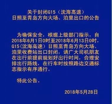 山东去青岛的注意了！这两处收费站出口封闭13天！