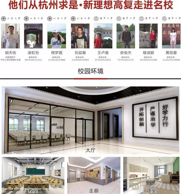 求是新理想高复:感谢杭州求是新理想高复,给我