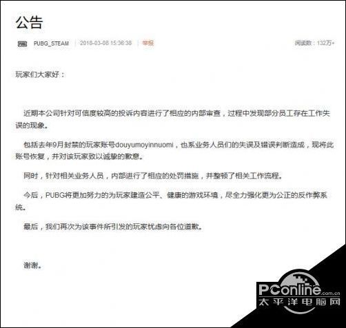 绝地求生官方为魔音糯米澄清 并鉴定无开挂迹象