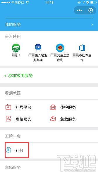 微信电子社保卡怎么申请?电子社保卡办理流程