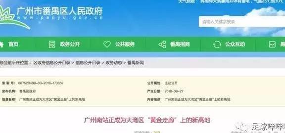 番禺官方确认!恒大新主场落户南站,可以容纳6