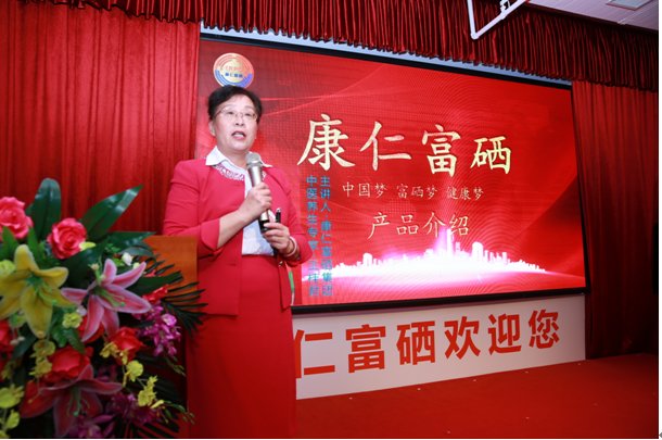 起航2018--康仁富硒集团5-17全国补硒日高峰论坛圆满落幕