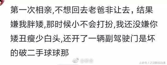 相亲到底靠谱不？网友吐槽春节期间奇葩经历，哭到怀疑人生