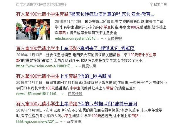 朋友圈又传“大润发附近有人100元骗孩子上车带路”？真相是……