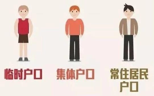 一文读懂所有：广州个人户口和集体户口的常见问题！