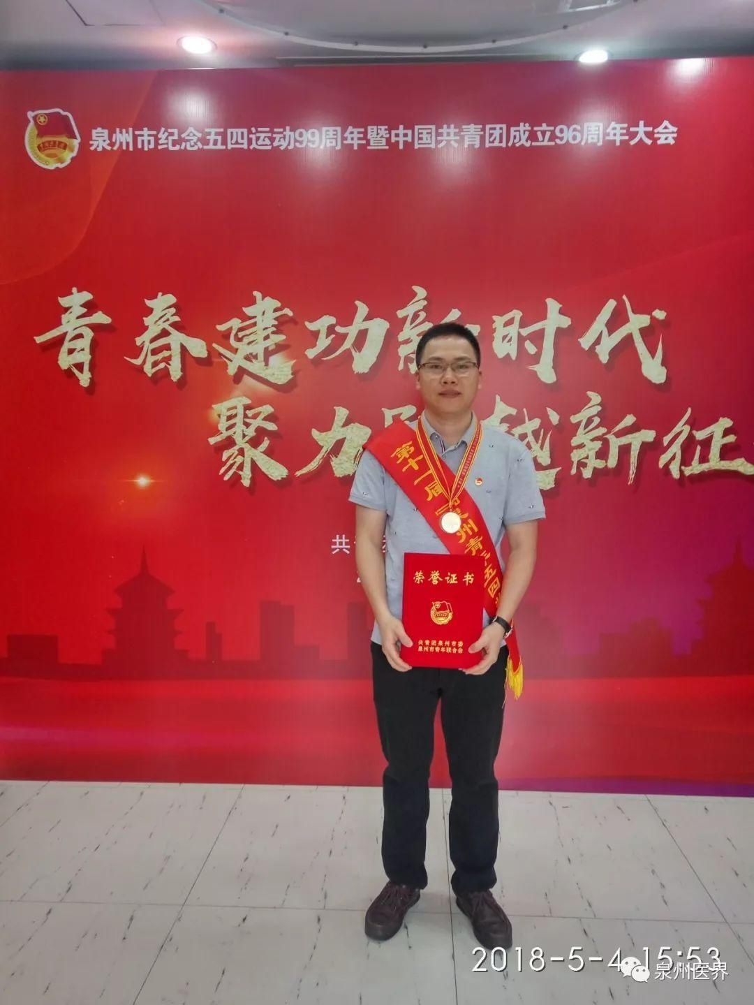 【人物风采】青春如花--记泉州青年五四奖章