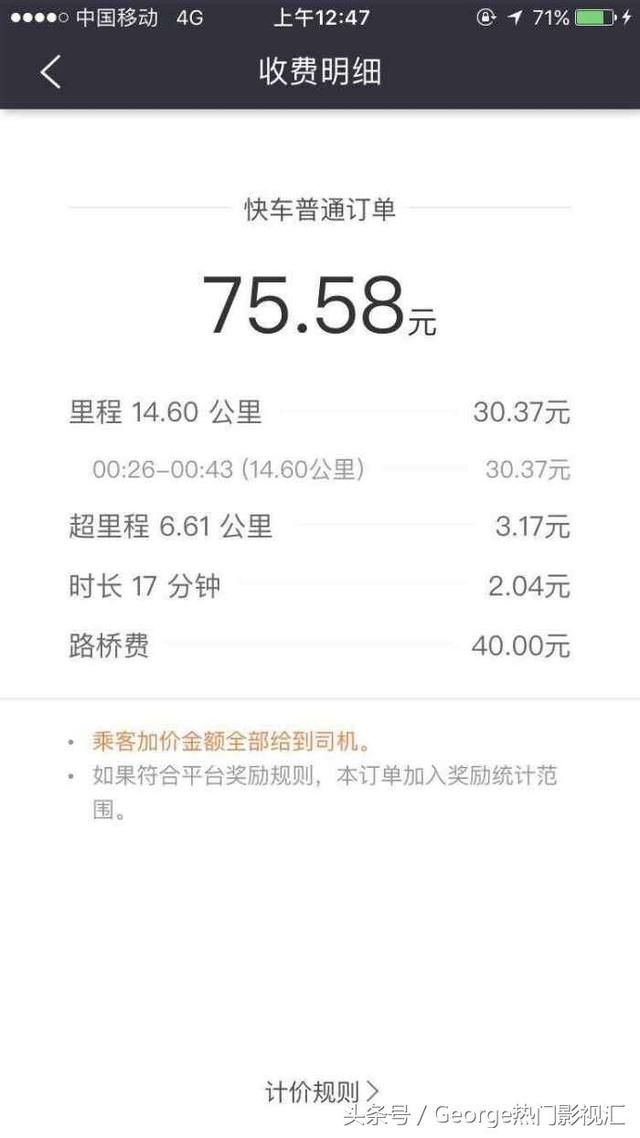你的滴滴用了免密支付了吗?那你的车费没有问题吗?