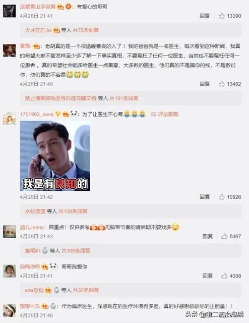 全娱乐圈就他一个!胡歌为仁济医院医闹事件发