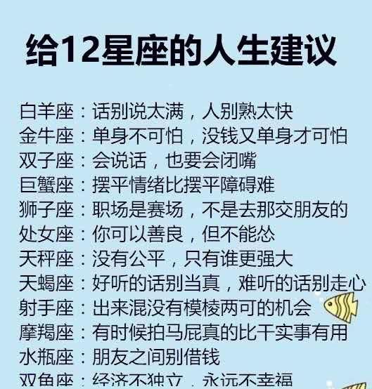 十二星座的爱情观念,年底走好运,人生建议,年龄增长魅力越大