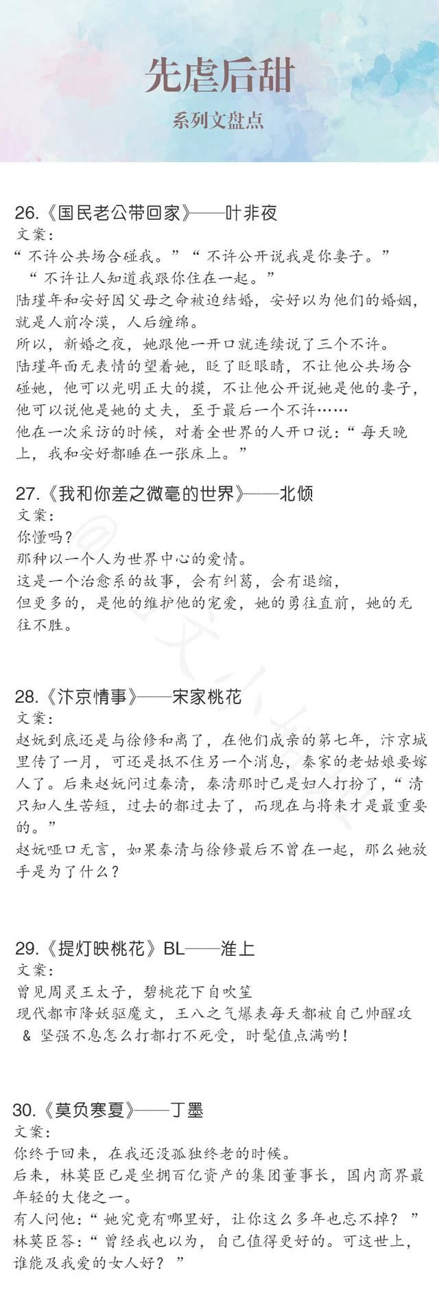 盘点45本先虐后甜的言情小说,前面虐死了后面