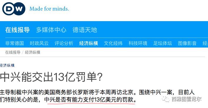 中兴的13亿美元罚金，一栋楼就筹满了!