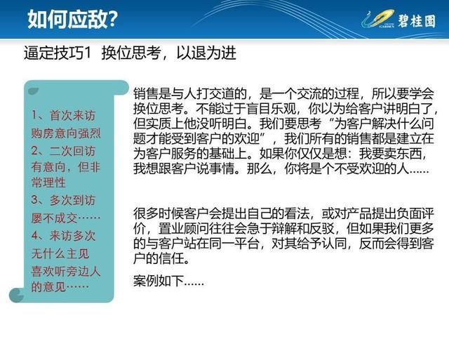 某房企逼单技巧外泄，快看看你买房时被套路了吗?