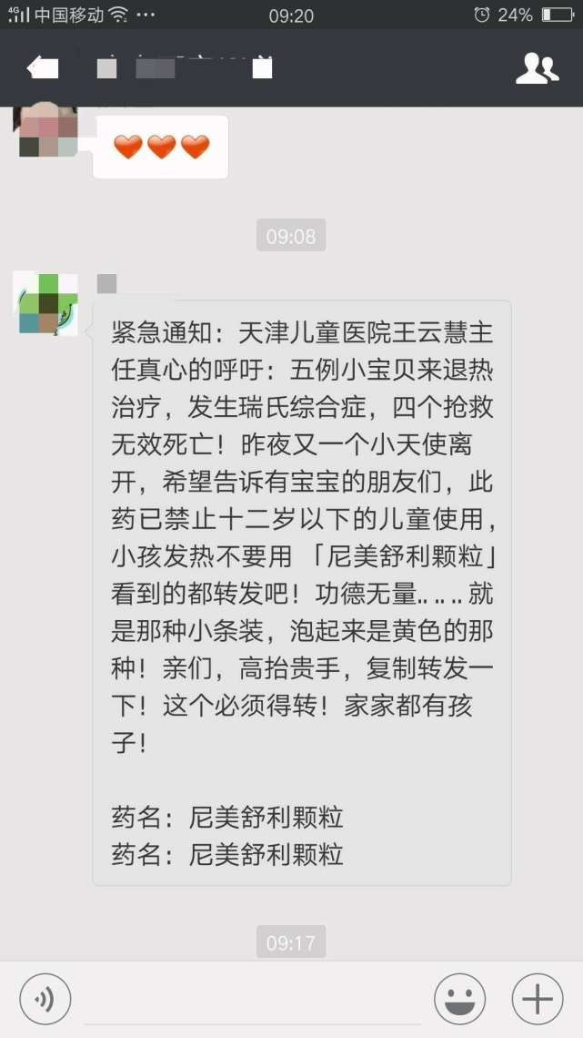 辟谣!蠡县中医医院多名儿童因使用退烧药死亡
