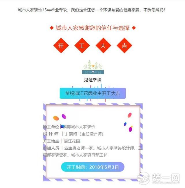 城市人家恭祝淄江花园唐老师开工大吉(内附效果图案例