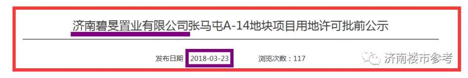 重磅!浮出水面!张马屯土拍背后的故事!为何楼面价与之前差距大?一