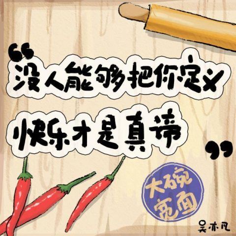 吴亦凡晒大碗宽面吴记面馆今日正式开张啦