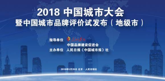 全国第18位！中国地级市城市品牌百强，金华凭实力上榜！