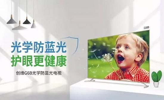 创维光学防蓝光G6B电视