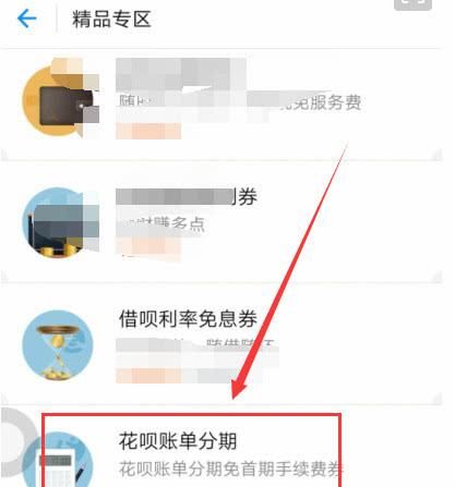 怎么给花呗还款