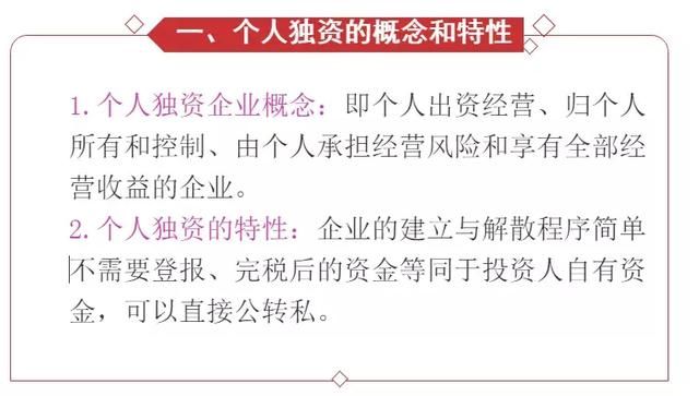 企业个人所得税