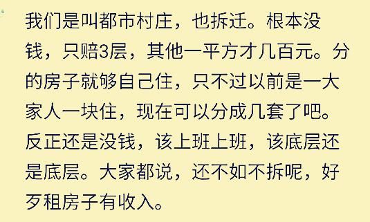 那些因拆迁暴富的人现在怎么样了？网友：乱挥霍的只是少数