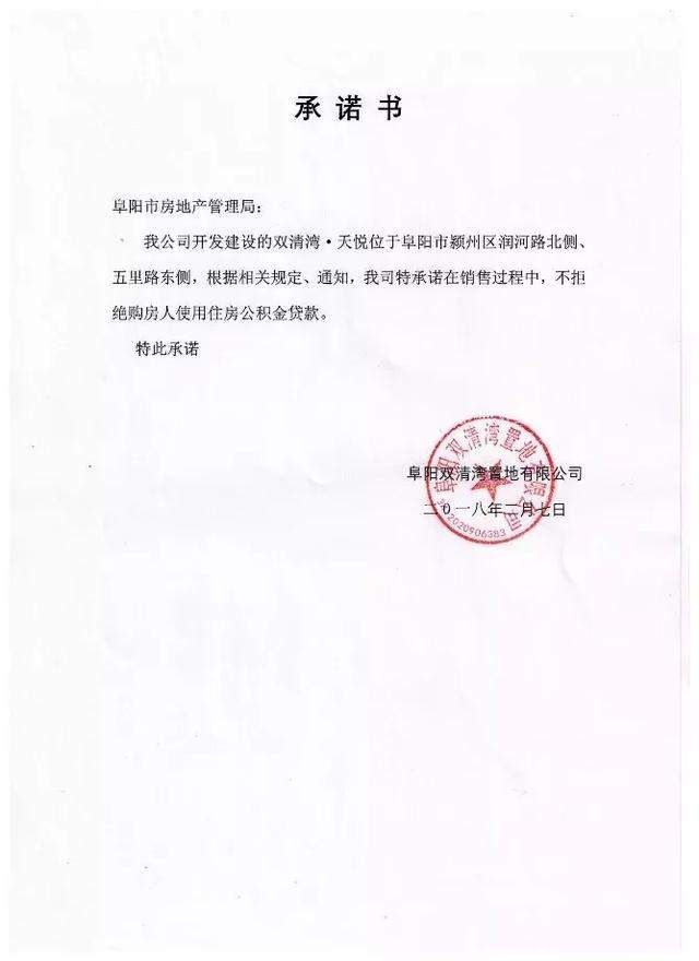 碧桂园、高速、丽丰……阜城33家房企集体承诺,接受公积金贷款!