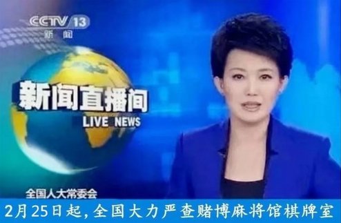 真的吗？今天起全国严查这事 60岁以下一律逮捕罚款