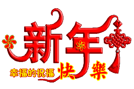 大年初三,请您接福,开启2018好运一整年!