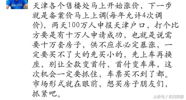 突变!天津人才引进变成抢房大战，开发商捂盘制造房源紧张氛围!