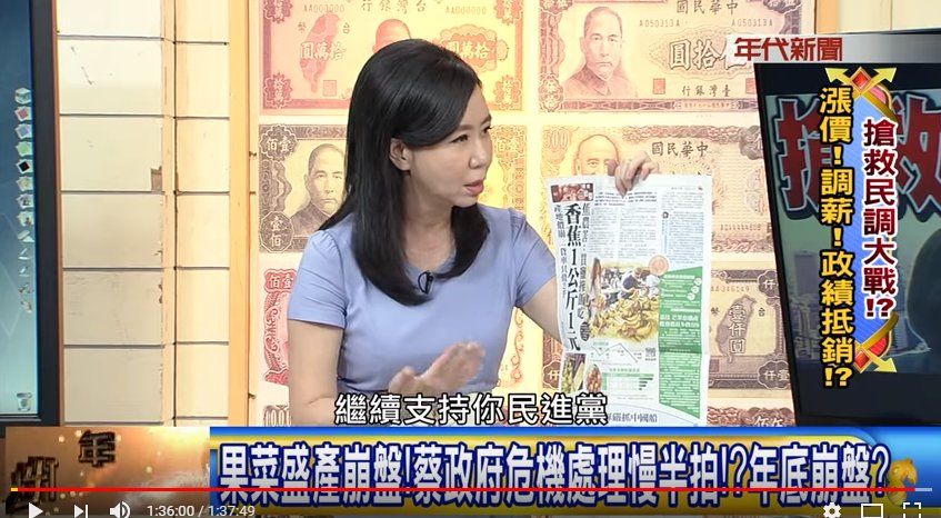 台湾香蕉1公斤2毛 民进党党员:蕉农“死忠”，苦一点没关系