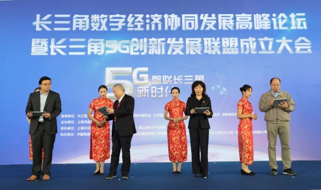 5G新时代,智联长三角--长三角5G创新发展联盟