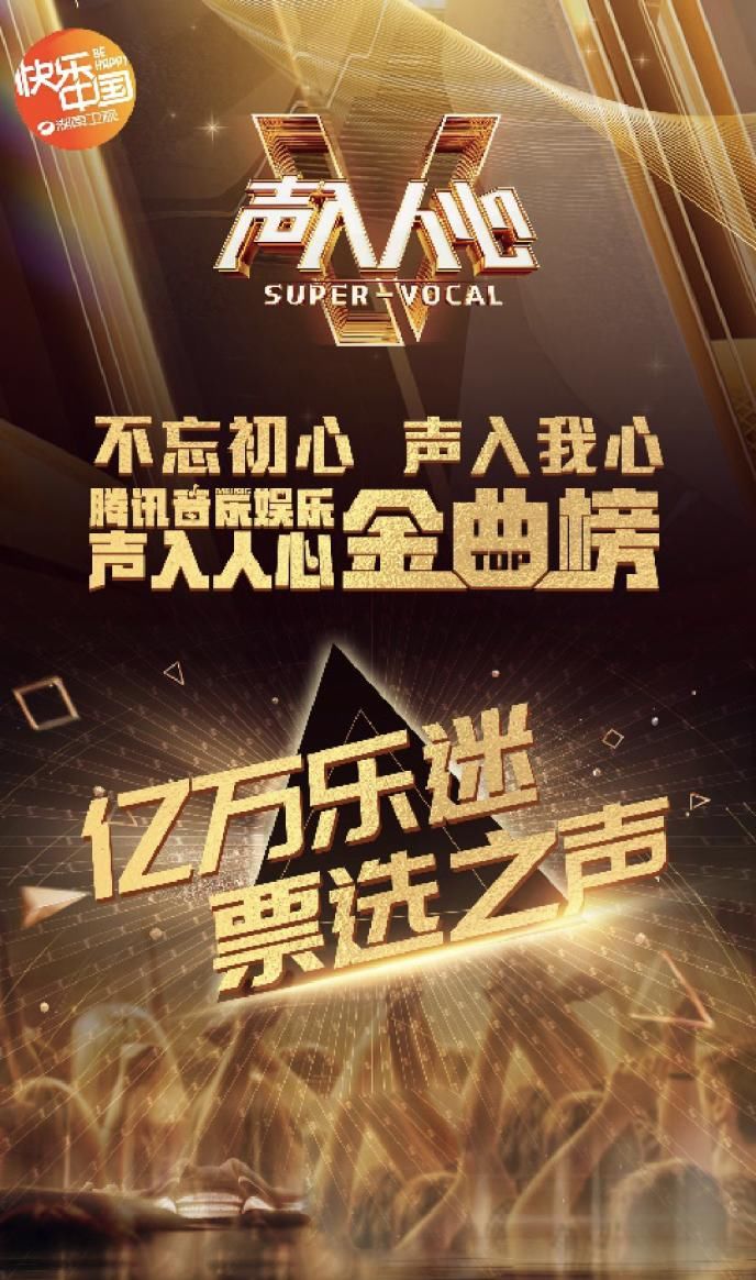 声入人心2试唱阶段首席落定 36子鏖战腾讯音乐娱乐声入人心金曲榜 九州体育娱乐