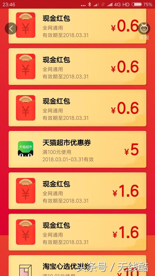 发财中国年：今天的淘宝4轮红包和支付宝积五福，您分得了多少？