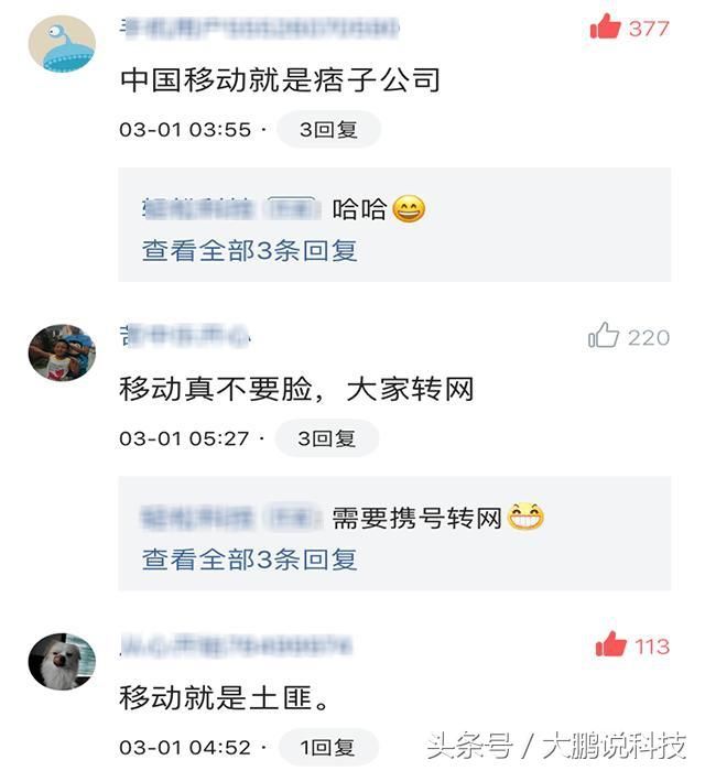 携号转网已成定局，移动依旧对老用户“下黑手”网友：这是在作死