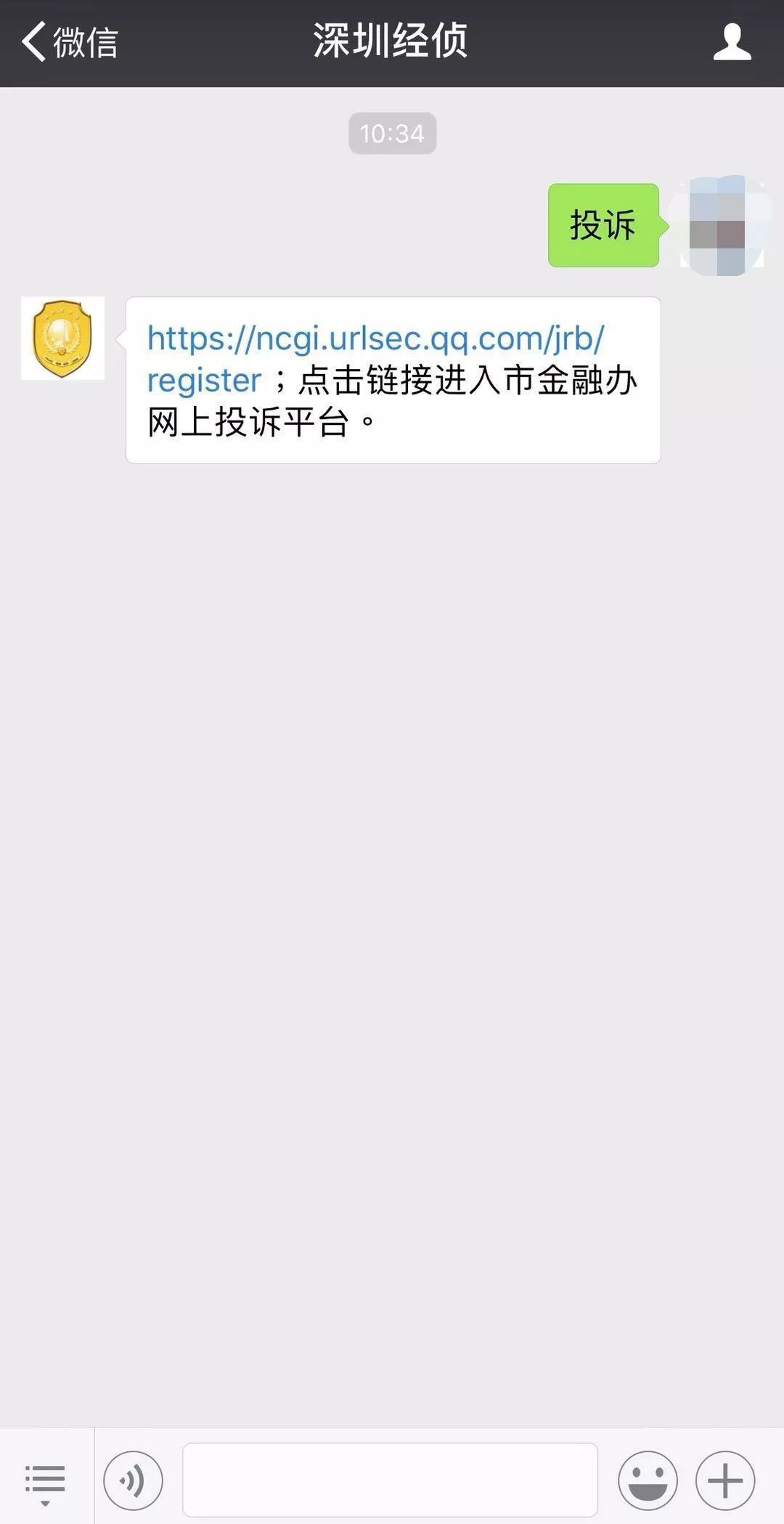 超详细!深圳市金融办网上投诉平台使用指南