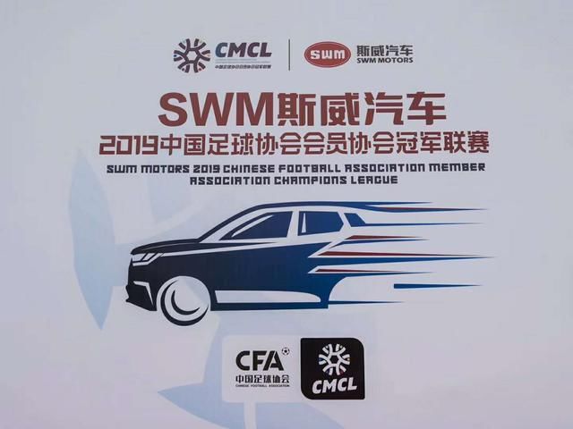 2019中冠联赛柳州揭幕 SWM斯威汽车助攻全