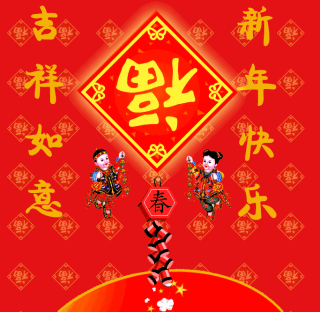 快过年了,最全的春节祝福和拜年动图送给朋友,快快收藏~