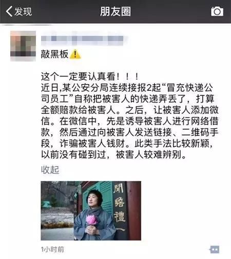 网警提醒：“顺丰速递”加好友？新骗局了解一下！