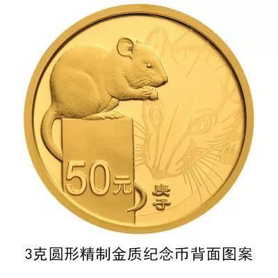 鼠年2020纪念币