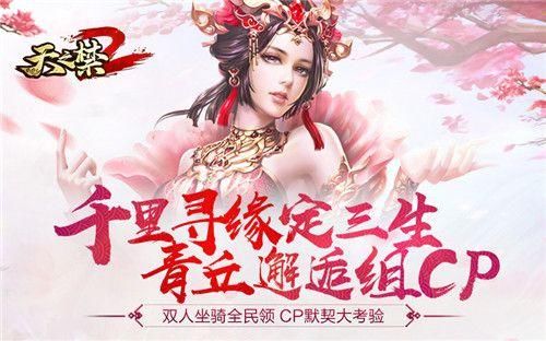 全民免费穿时装《天之禁2》武器装备全靠造！