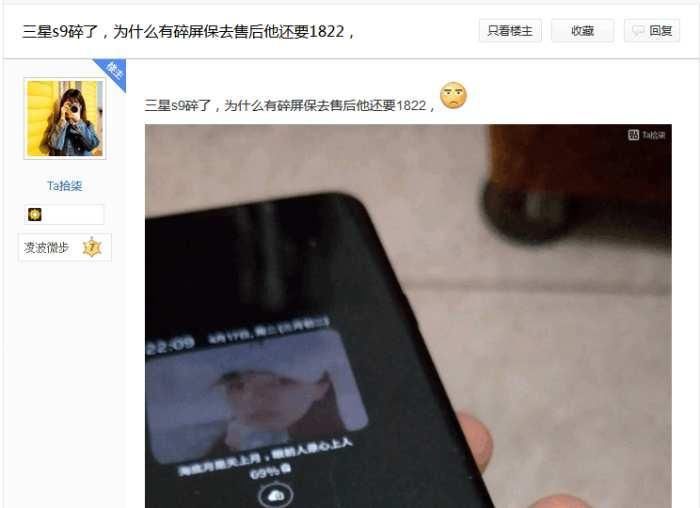 网友晒三星S9售后换屏经历,已买碎屏保仍需1