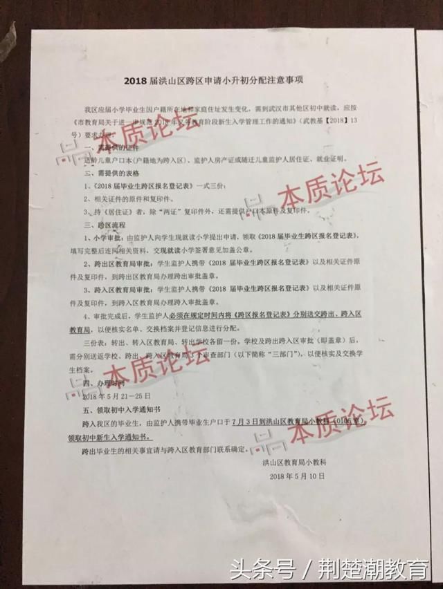 武汉2018小升初跨区手续开始办理!附2018年最