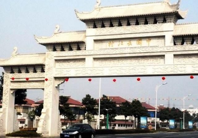 江阴出了个华西村 可这个村庄富裕度不输华西