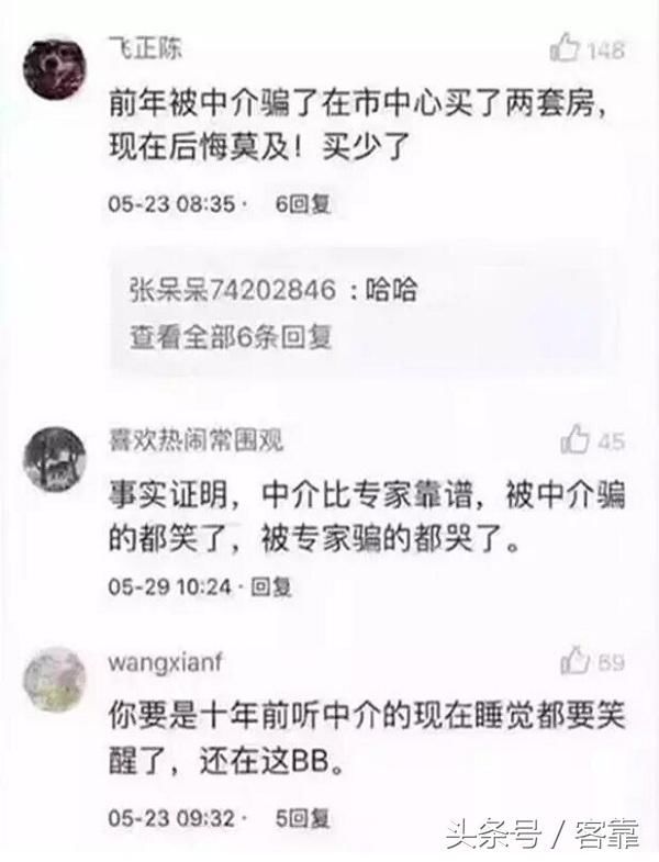 十年前买房产经济人“骗”去买房的人，现在过得怎么样了？