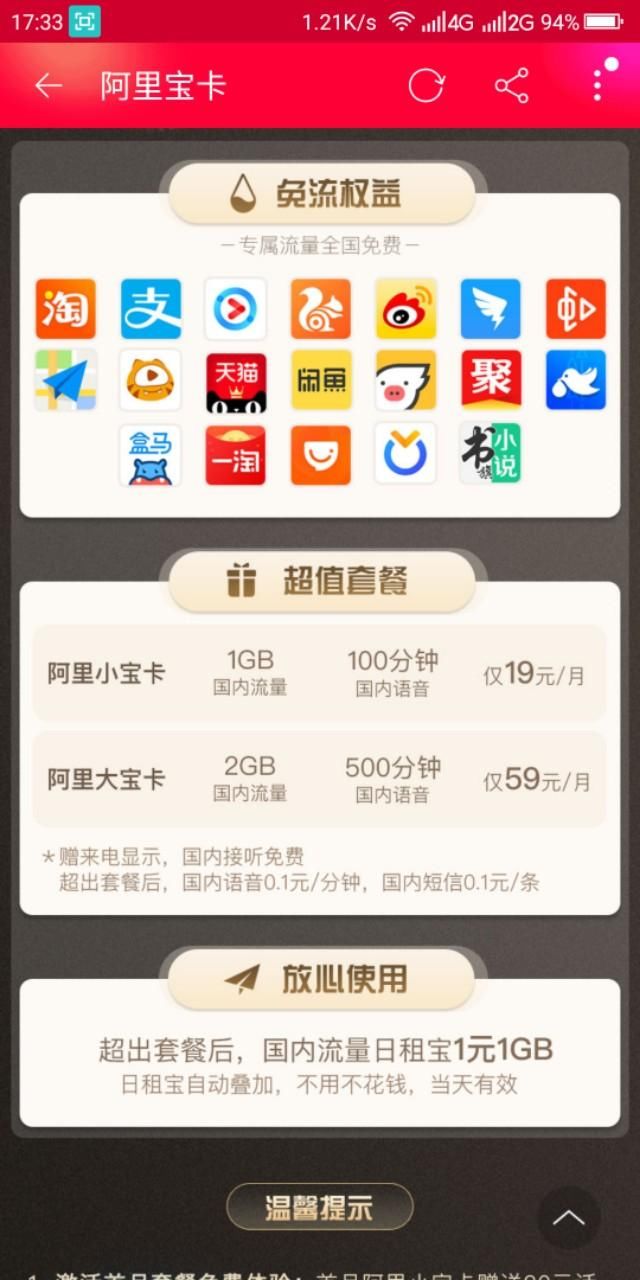 重大新闻:阿里小宝卡宣布今日头条免流了,可以