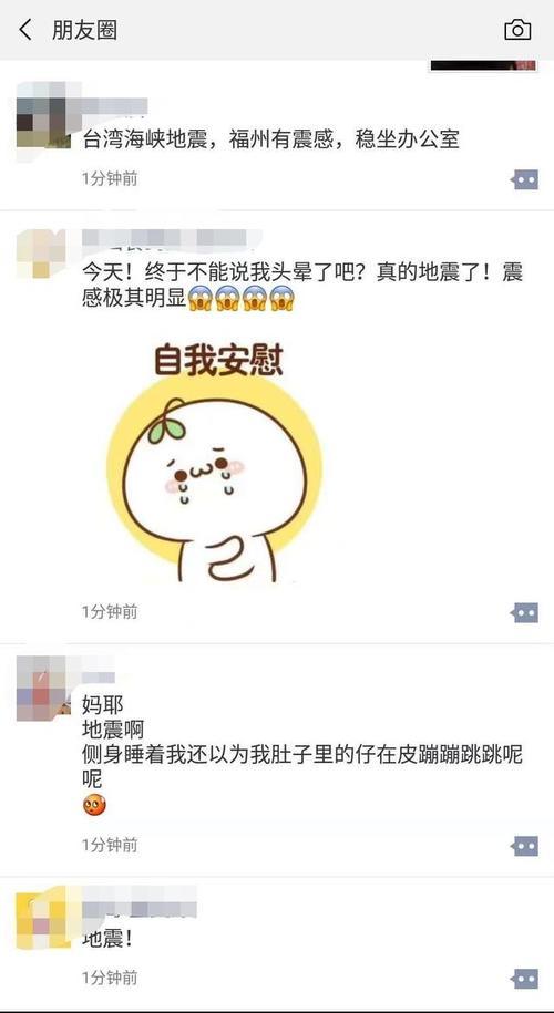 台湾海峡6.2级地震 杭州厦门福建多地有震感 台