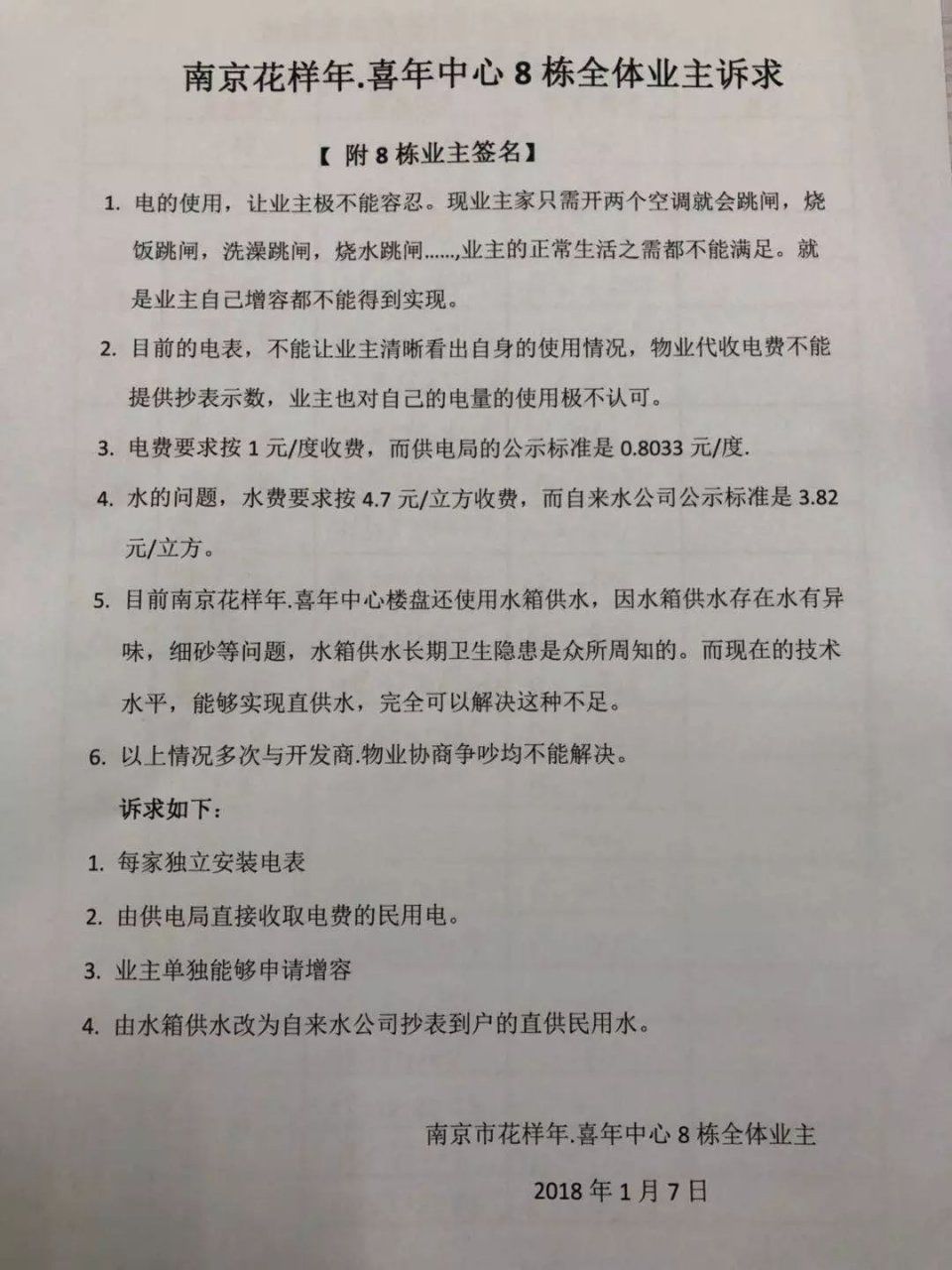 忍无可忍!精装缩水!断电!南京这家楼盘的业主怒了……