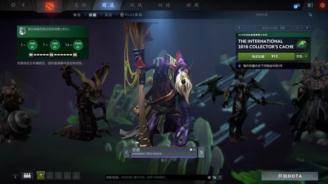 Dota2：小绿本地下主题宝瓶套更新 14件普通3件额外引人爆氪