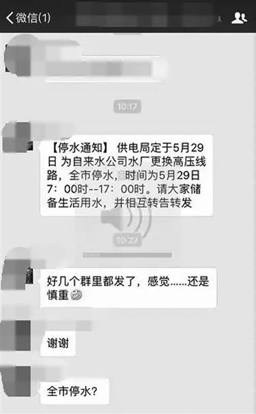 “沈阳全市停水”纯属谣言多年来曾经在多省市出现