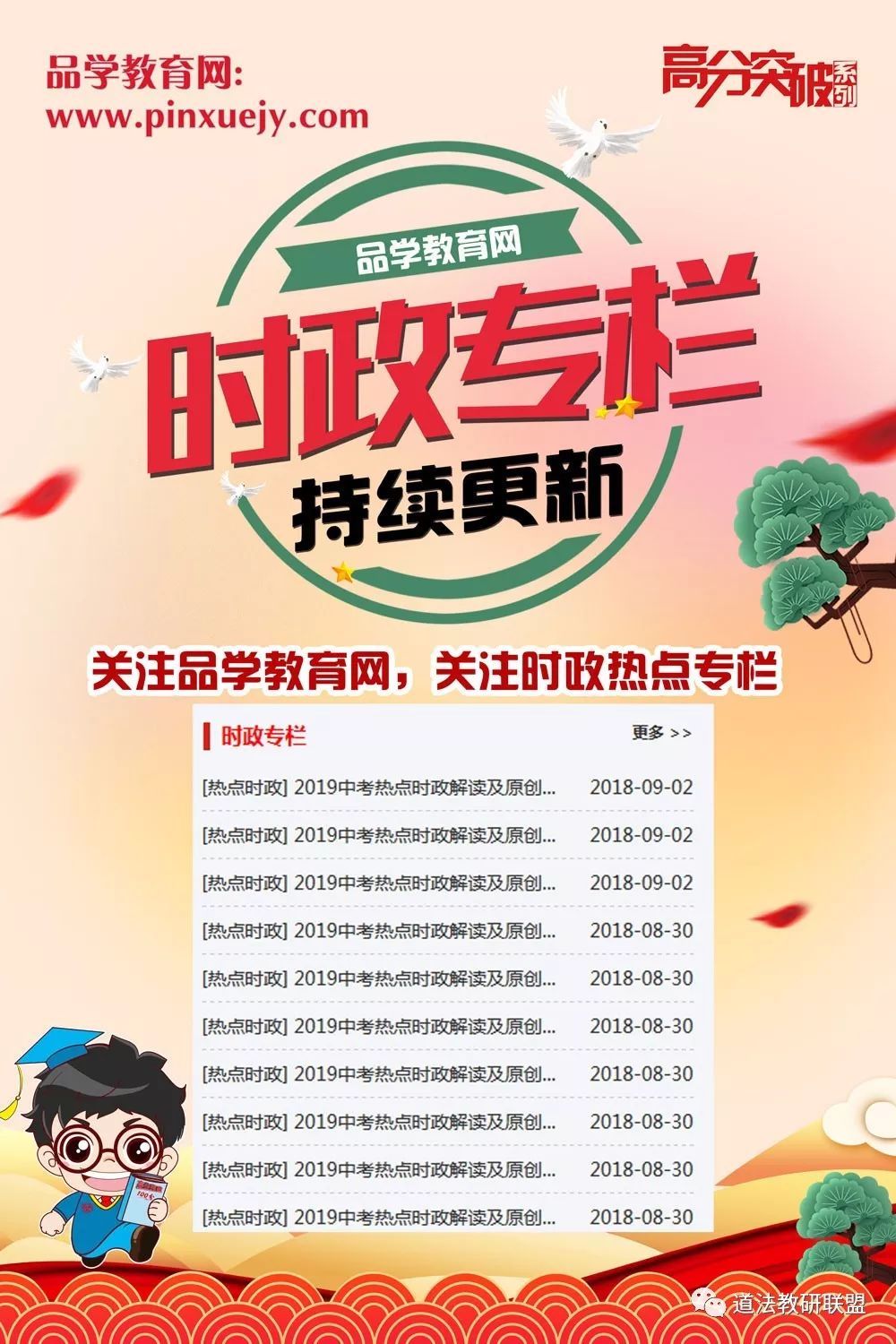 2019中考热点时政解读及原创模拟试题(总第3